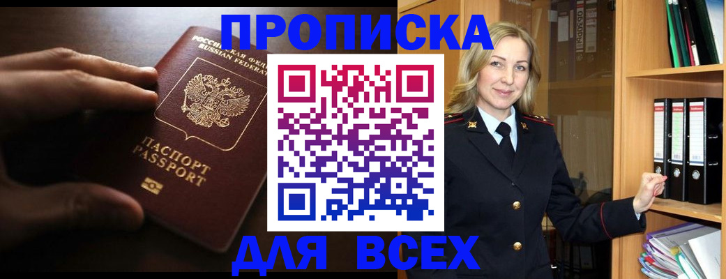 прописка для работы в Наволоках